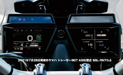 トレーサー900GTとトレーサー9GTのメーターの違いを比較