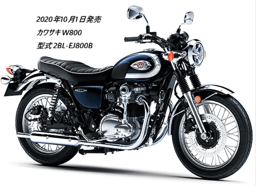 W800の型式「2BL-EJ800B」と「8BL-EJ800E」の違いを比較