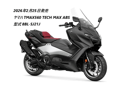 「TMAX560 ABS」と「TMAX560 25th Anniversary ABS」の違いを比較(右斜め前)
