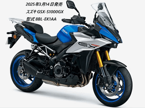 GSX-S1000GX��2026�N4��23���̃}�C�i�[�`�F���W�O��̈Ⴂ���r