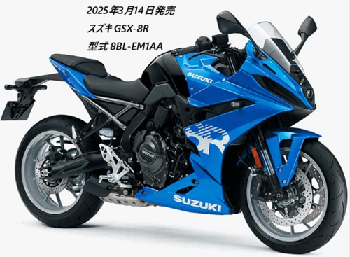 GSX-8R��2026�N4��15���̃}�C�i�[�`�F���W�O��̈Ⴂ���r