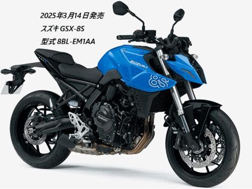 GSX-8S��2026�N4��15���̃}�C�i�[�`�F���W�O��̈Ⴂ���r