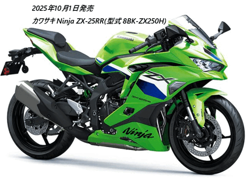 Ninja ZX-25R SE��Ninja ZX-25RR�̈Ⴂ���r