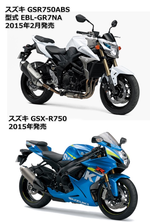 GSR750とGSX-R750の違いを比較