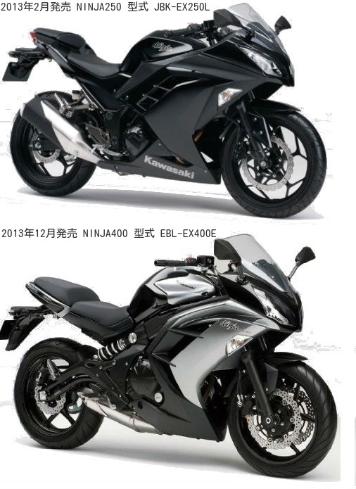 カワサキ Ninja250とNinja400の2013年モデルの違いを比較