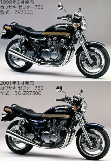 ゼファー750の「ZR750C」と「BC-ZR750C」の違いを比較
