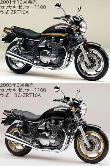 ゼファー1100の「ZRT10A」と「BC-ZRT10A」の違いを比較