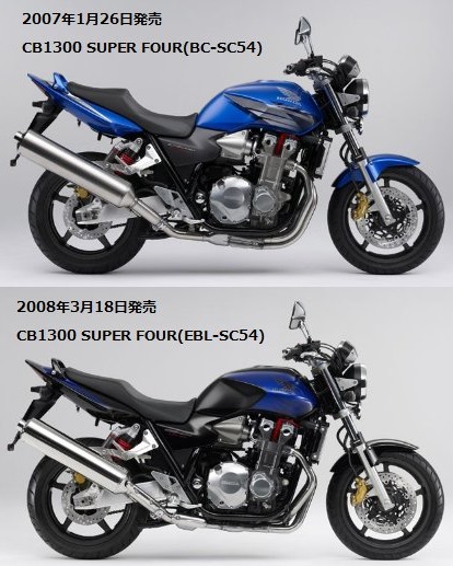 CB1300 SUPER FOURの「BC-SC54」と「EBL-SC54」の違いを比較