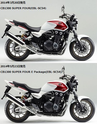「CB1300 SUPER FOUR」と「CB1300 SUPER FOUR E Package」の違いを比較