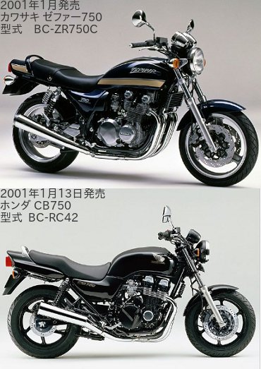 ゼファー750(型式 BC-ZR750C)とCB750(型式 BC-RC42)の違いを比較