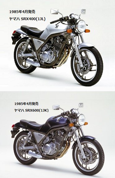 SRX400とSRX600の違いを比較
