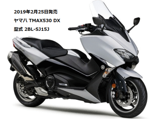 「TMAX530 DX」と「TMAX560 TECH MAX ABS」の違いを比較