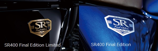 「SR400 Final Edition」と「SR400 Final Edition Limited」のエンブレムの比較